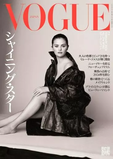 カルチャー雑誌 <<家政学・生活科学>> VOGUE JAPAN 2024年2月号 - 骏河  