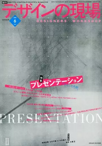 デザインの現場　1998年2・4・6・10・12月号 デザインの現場 1998年2・4・6・8・10・12月号 本