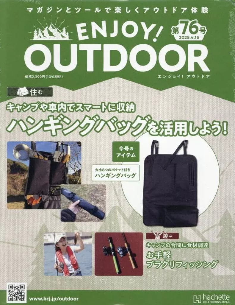 エンジョイアウトドア75-76. 91-107 総評】「ENJOY OUTDOOR(エンジョイ アウトドア)」第1号～3号で一番