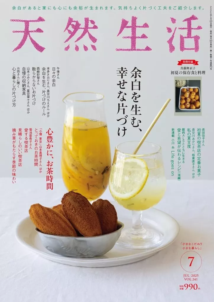 家政学・生活科学 付録付)天然生活 2025年7月号