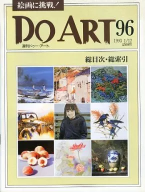 DO ART 週刊ドゥ・アート 全95巻セット 週刊ドゥー・アート 絵画に挑戦! 全96冊揃(同朋舎出版東京出版部 編