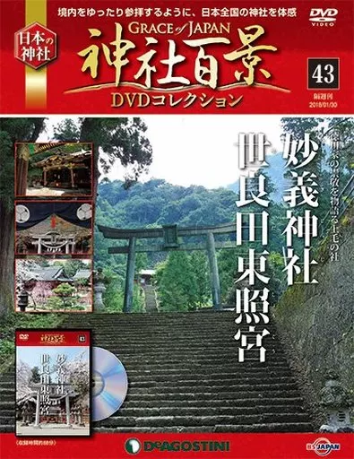 神社百景DVDコレクション | デアゴスティーニ公式