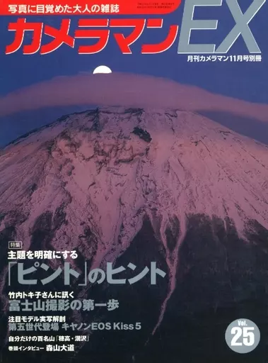 カルチャー雑誌　<<写真>> カメラマンEX 2002年11月号 vol.25