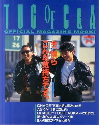 ❤️大量 ２４９冊セット美品★TUG of C&A重複無しFC限定ASKA非売品 ❤️大量 249冊セット美品☆TUG of C&A重複無しFC限定ASKA非売品