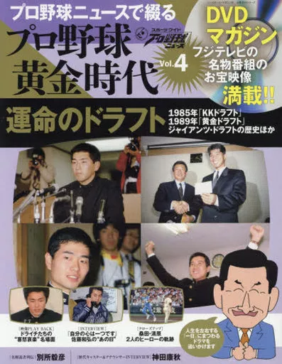 駿河屋 -<中古><<スポーツ・体育>> DVD付)プロ野球ニュースで