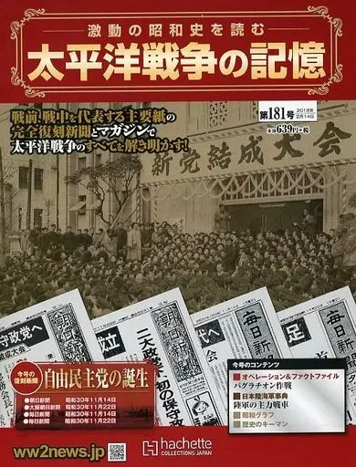 駿河屋 -<中古><<歴史全般>> 付録付)太平洋戦争の記憶 181（歴史）