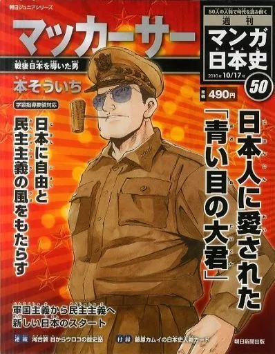 駿河屋 - 【買取】<<歴史全般>> 付録付)セット)週刊 マンガ日本史 全50 