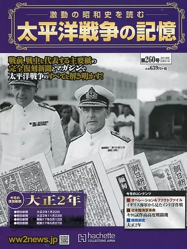 駿河屋 -<中古><<歴史全般>> 付録付)太平洋戦争の記憶 260（歴史）