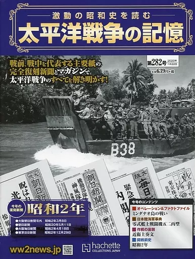 駿河屋 -<中古><<歴史全般>> 付録付)太平洋戦争の記憶 282（歴史）