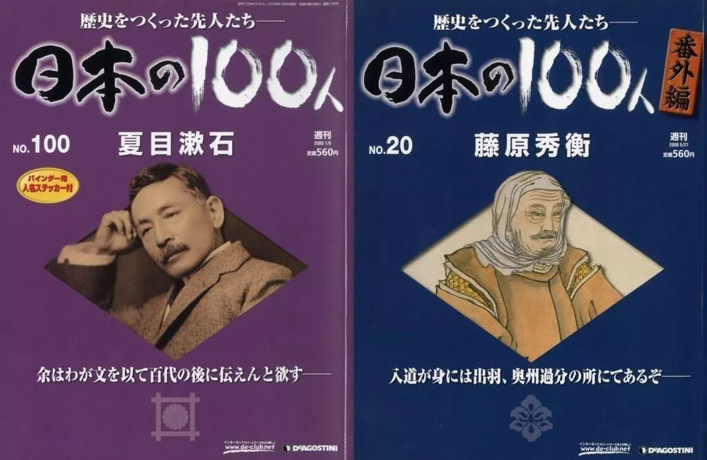 駿河屋 - 【買取】セット)日本の100人＆ 日本の100人番外編 全国版 全