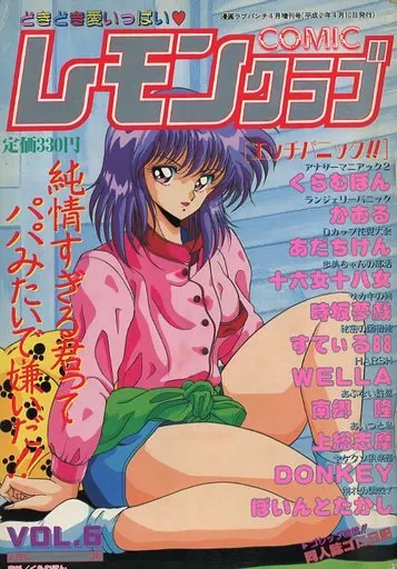 駿河屋 -【アダルト】<中古>COMIC レモンクラブ 1990年4月号