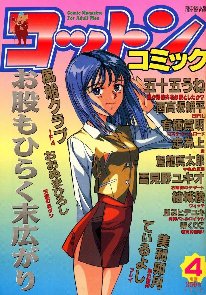 月刊電撃少年 1996年4月号 テレビランド 1996年4月号本誌 とじ込み完品 美本 / 古本、中古本、古