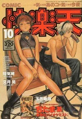 コミック快楽天 1996年10月号　HELLSING掲載 駿河屋 -【アダルト】<中古>COMIC 快楽天 1996年10月号（その他）