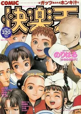 駿河屋 -【アダルト】<中古>COMIC快楽天 漫画エロトピア 1995年6月8日