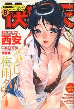 COMIC 快楽天 2003年8月号