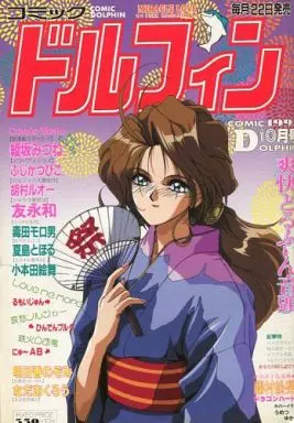 コミック　ドルフィン ドルフィン 1 (チャンピオンREDコミックス) | 所十三, 岩橋健一郎