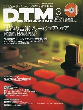 DTM MAGAZINE 2000年3月号 vol.69(CD-ROM1枚付)