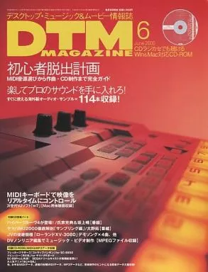 DTM MAGAZINE 2000年6月号 vol.72(CD-ROM1枚付)