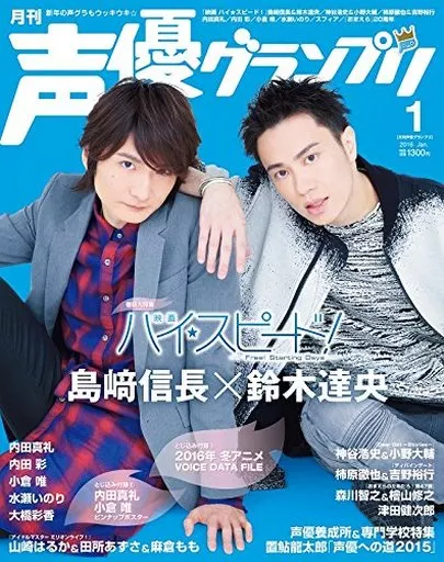 駿河屋 -<中古>付録付)声優グランプリ 2016年1月号(声優グランプリ) 駿河屋 -<中古>付録付)声優グランプリ 2016年1月号(声優グランプリ)