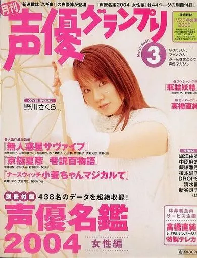 付録付) 2004年03月号