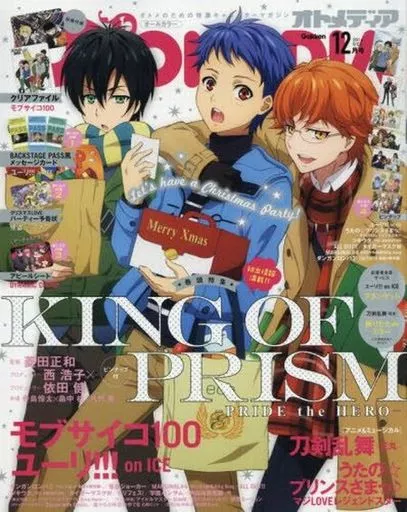 付録付)OTOMEDIA 2016年12月号 オトメディア