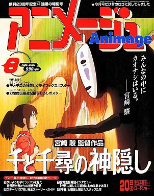 アニメージュ　2001年号　美品 中古雑誌】アニメージュ 2001年 4月号 （全付録付き） - メルカリ