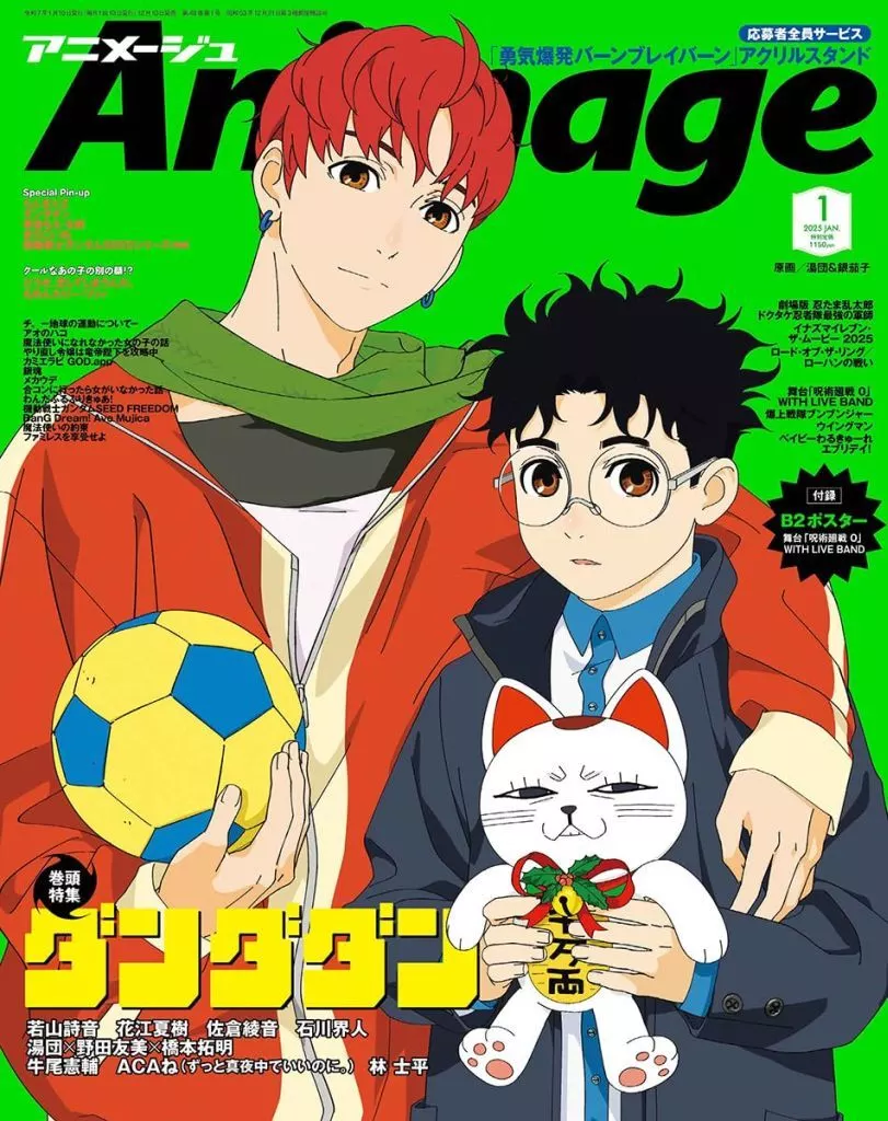 アニメージュ　付録付)アニメージュ 2025年1月号
