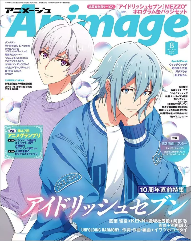 アニメージュ　付録付)アニメージュ 2025年8月号