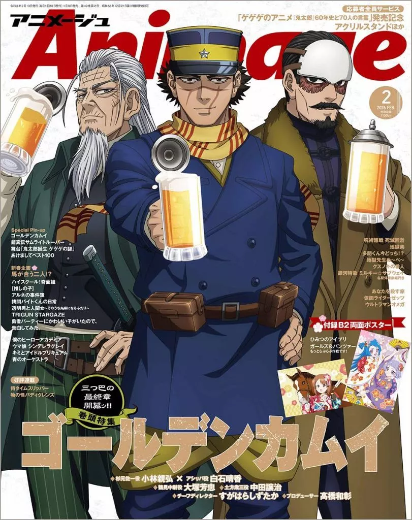 アニメージュ　付録付)アニメージュ 2026年2月号