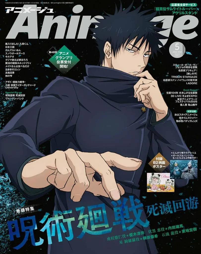 アニメージュ 付録付)アニメージュ 2026年5月号