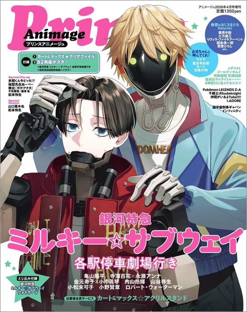 アニメージュ　付録付)アニメージュ2026年4月号増刊 プリンスアニメージュ