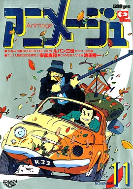 アニメ　ゲーム　雑誌等の付録 駿河屋 -<中古>付録付)アニメージュ 1979年11月号（アニメージュ）