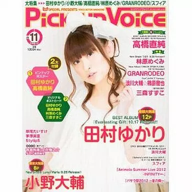 Pick-Up Voice 2012年11月号 VOL.59 ピックアップボイス
