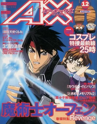 アニメ雑誌【AX(エーエックス)】創刊号　付録付き アニメ雑誌【AX(エーエックス)】創刊号 付録付き - メルカリ