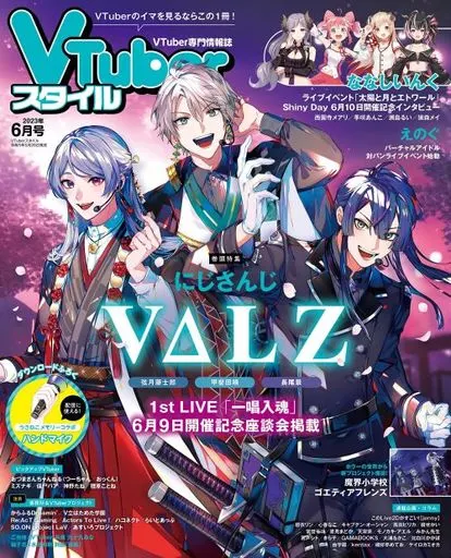 VTuberスタイル 2023年6月号