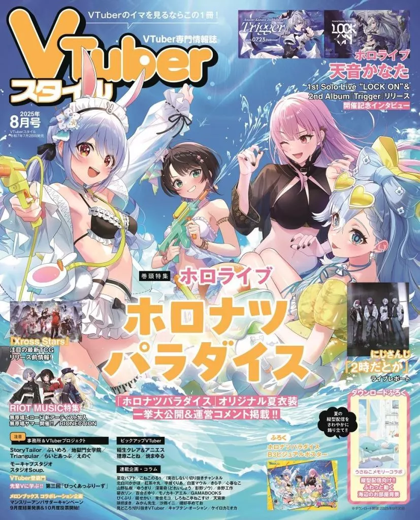 アニメ雑誌　VTuberスタイル 2025年8月号
