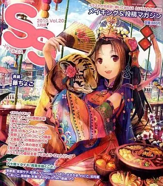 SS 2010/3 vol.20 スモールエス