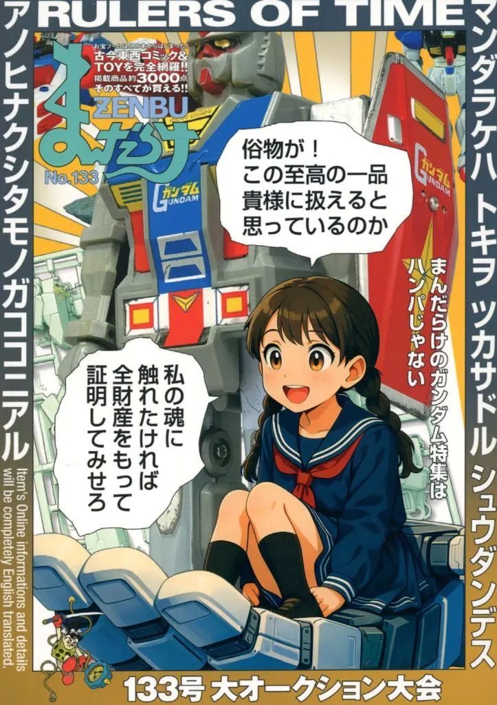 アニメ雑誌　まんだらけZENBU 2026年4月号 133
