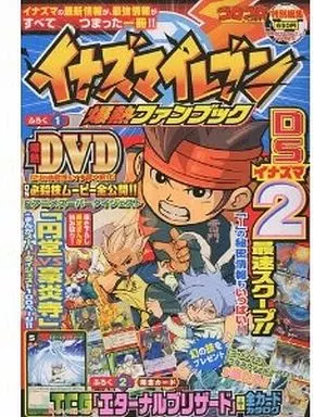 DVD付)イナズマイレブン 爆熱ファンブック(DVD1枚付)(トレカ・生写真・フォトカード欠品)