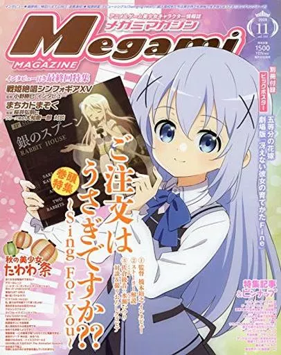 付録付)Megami MAGAZINE 2019年11月号