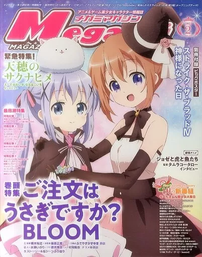 付録付)Megami MAGAZINE 2021年2月号