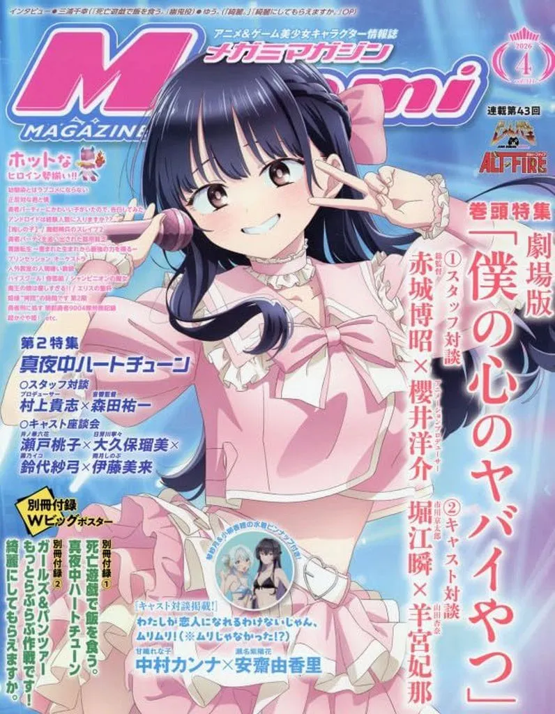 Megami MAGAZINE ULTRA DELUXE 付録ポスター付 Megami MAGAZINE ULTRA DELUXE 付録ポスター付 Megami Magazine Deluxe