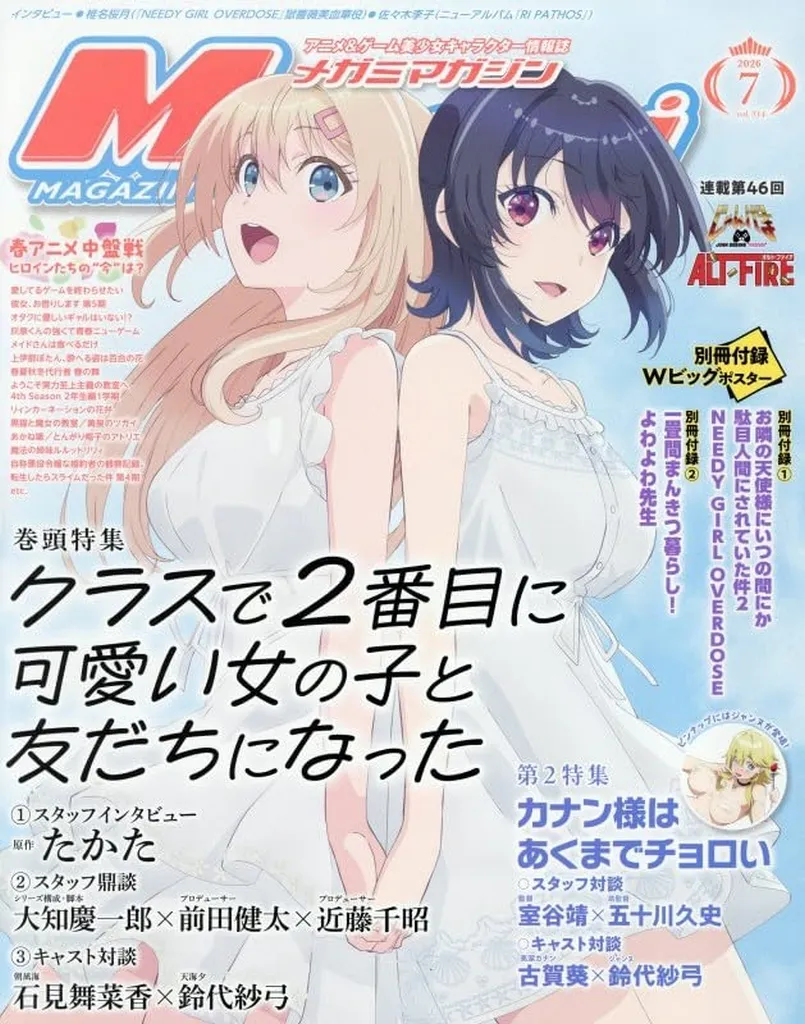 駿河屋 -<中古>付録付)Megami MAGAZINE 2026年7月号（メガミマガジン）