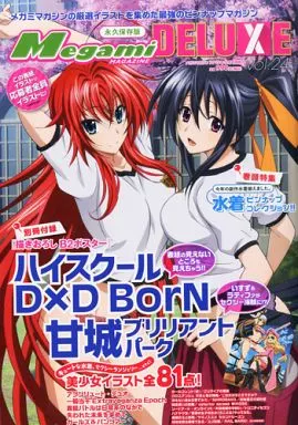 付録付)Megami MAGAZINE DELUXE Vol.24