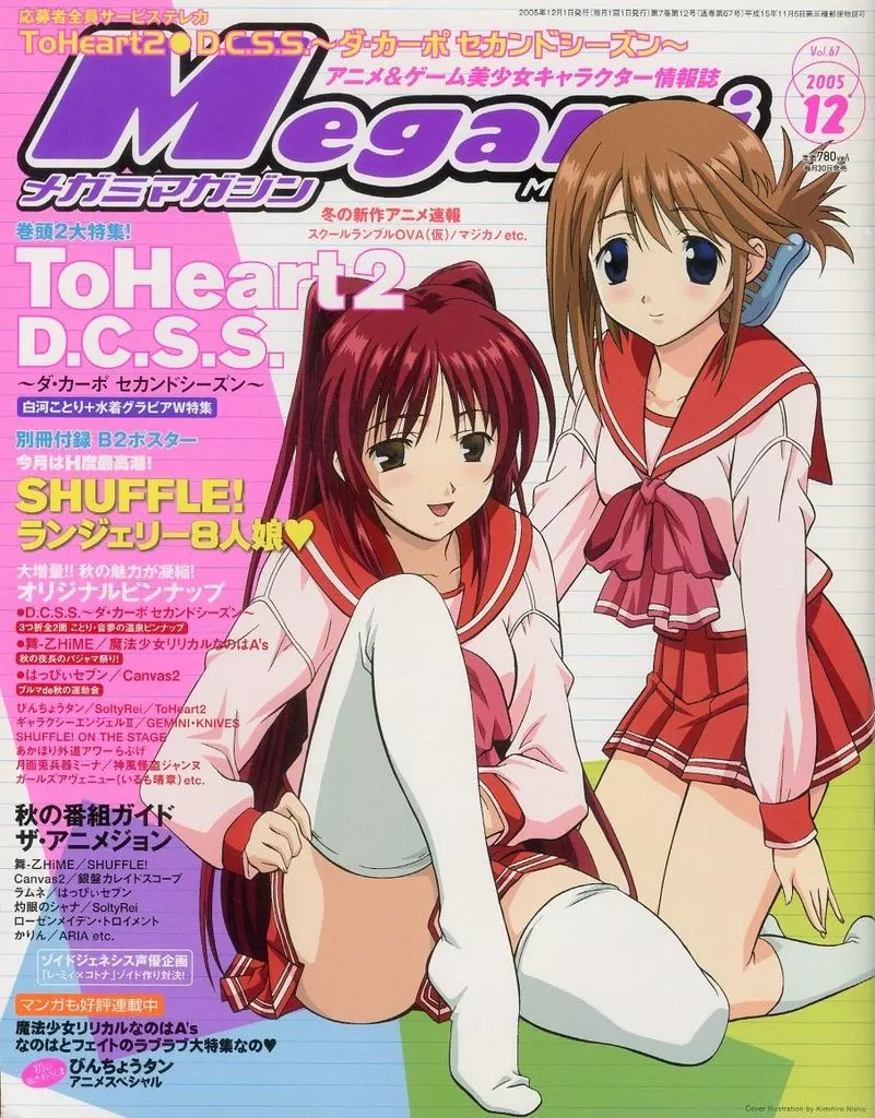 メガミマガジン　付録付)Megami MAGAZINE 2005年12月号