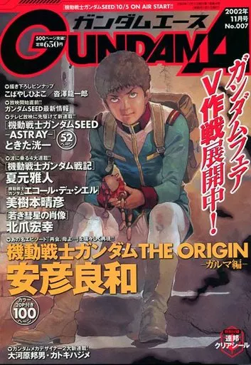 駿河屋 -<中古>ガンダムエース 2002年11月号 No.007（GUNDAM A