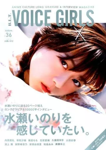 付録付)B.L.T. VOICE GIRLS 36