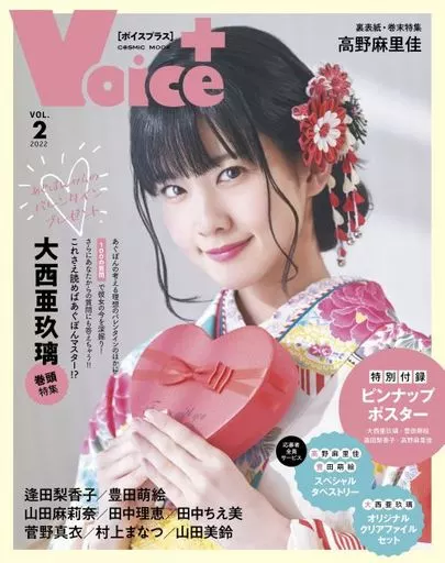 付録付)VOICE+ 2