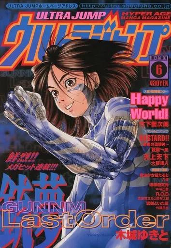 ウルトラジャンプ 2001年 6月号 駿河屋 -<中古>ウルトラジャンプ 2001年6月号（その他）