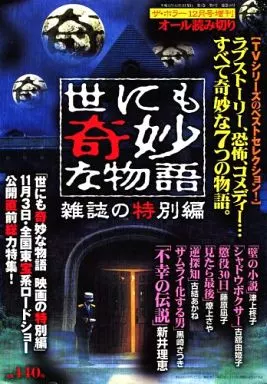 「世にも奇妙な物語」雑誌の特別編　ホラーマンガ 世にも奇妙な物語 漫画の特別編 ホラーC 新品漫画・コミック | ブック